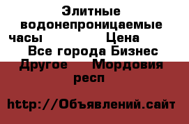 Элитные водонепроницаемые часы AMST 3003 › Цена ­ 1 990 - Все города Бизнес » Другое   . Мордовия респ.